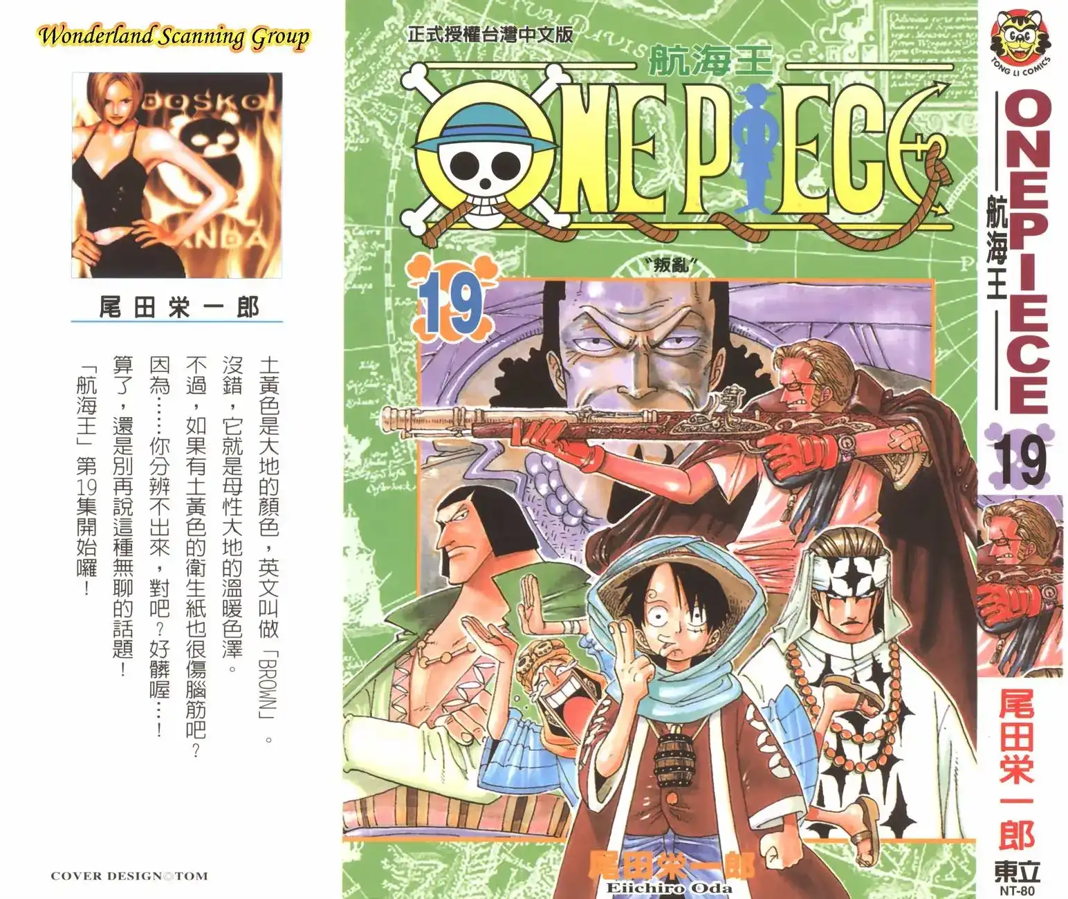 ONE PIECE航海王 单行本 第19卷 第1页