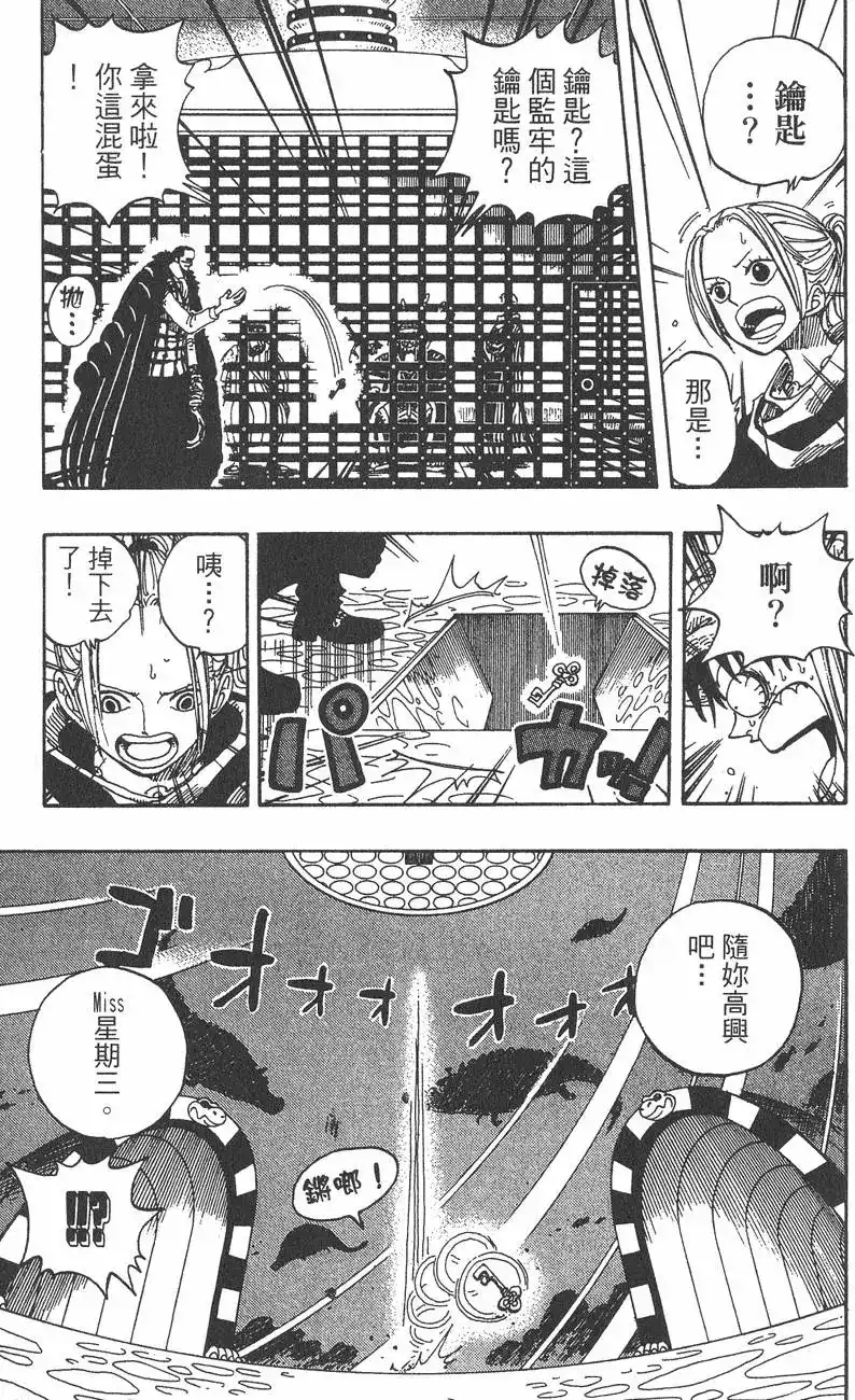 ONE PIECE航海王 单行本 第19卷 第125页
