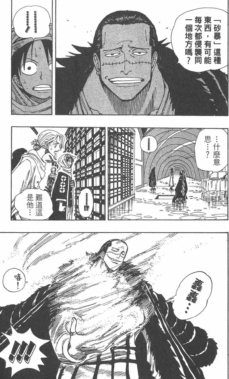 ONE PIECE航海王 单行本 第19卷 第135页