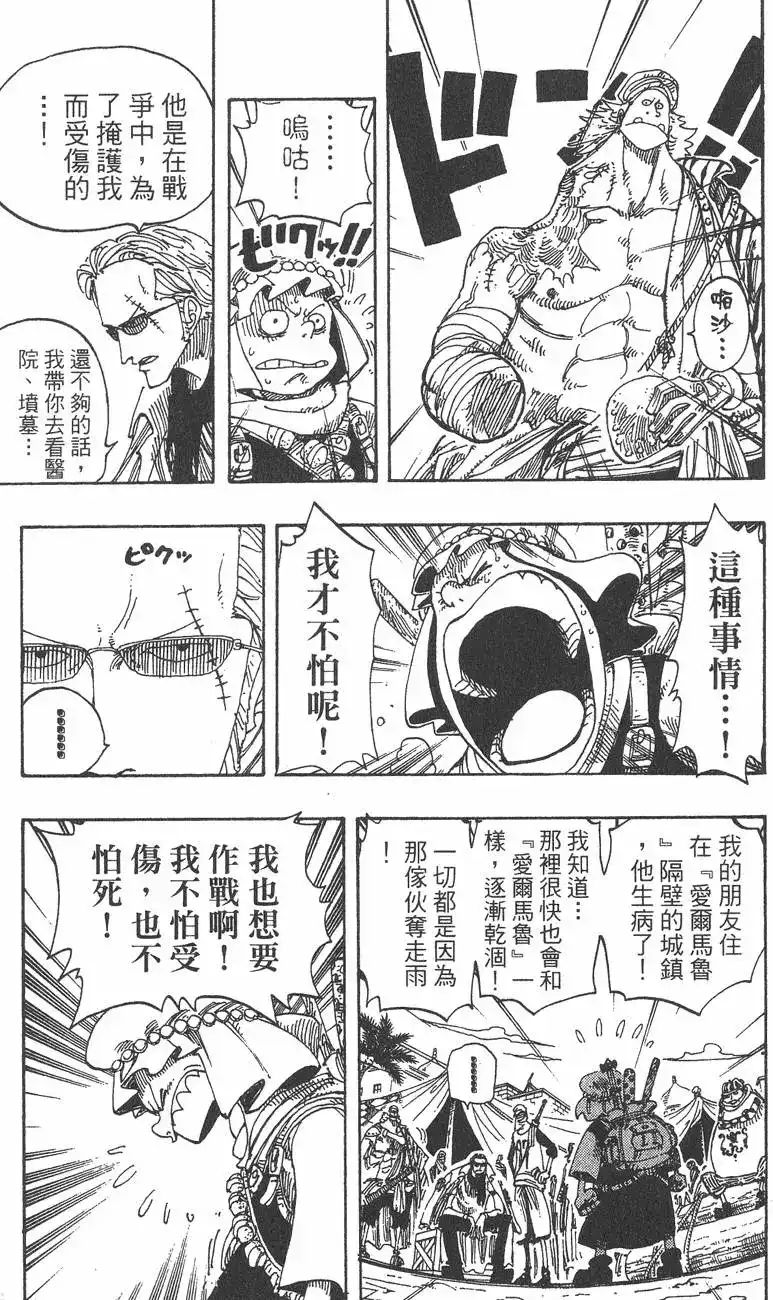 ONE PIECE航海王 单行本 第19卷 第13页
