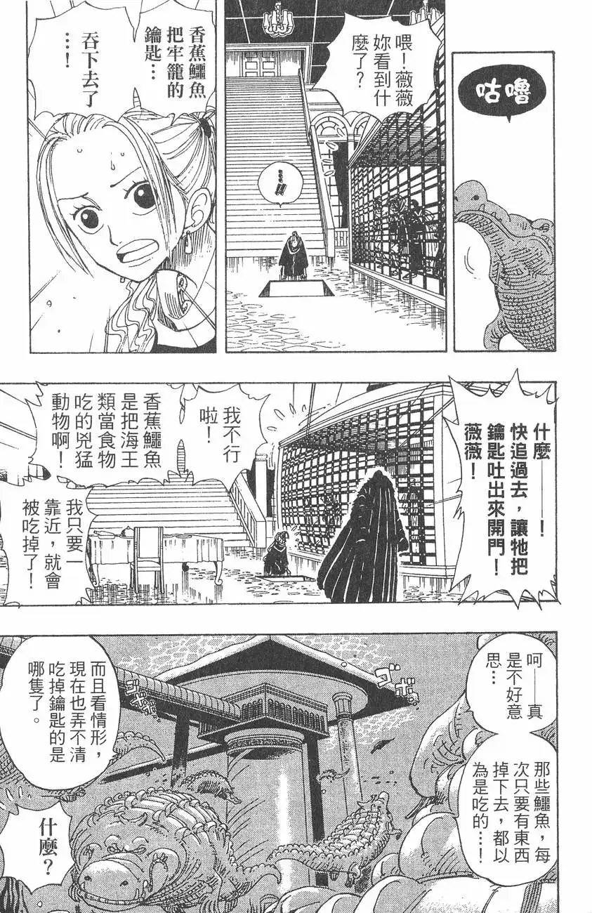 ONE PIECE航海王 单行本 第19卷 第131页
