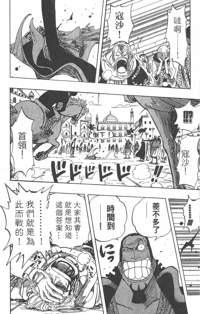 ONE PIECE航海王 单行本 第19卷 第102页
