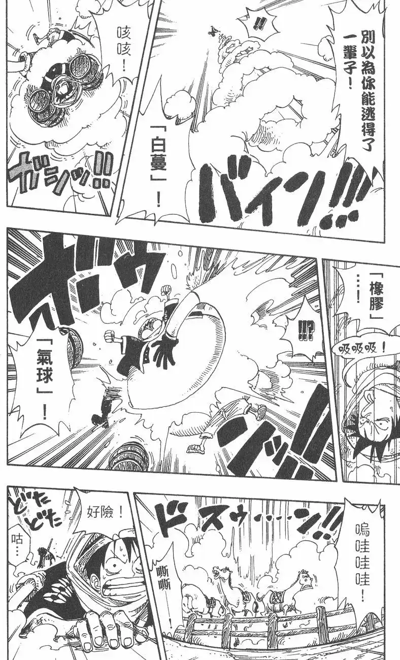 ONE PIECE航海王 单行本 第19卷 第38页