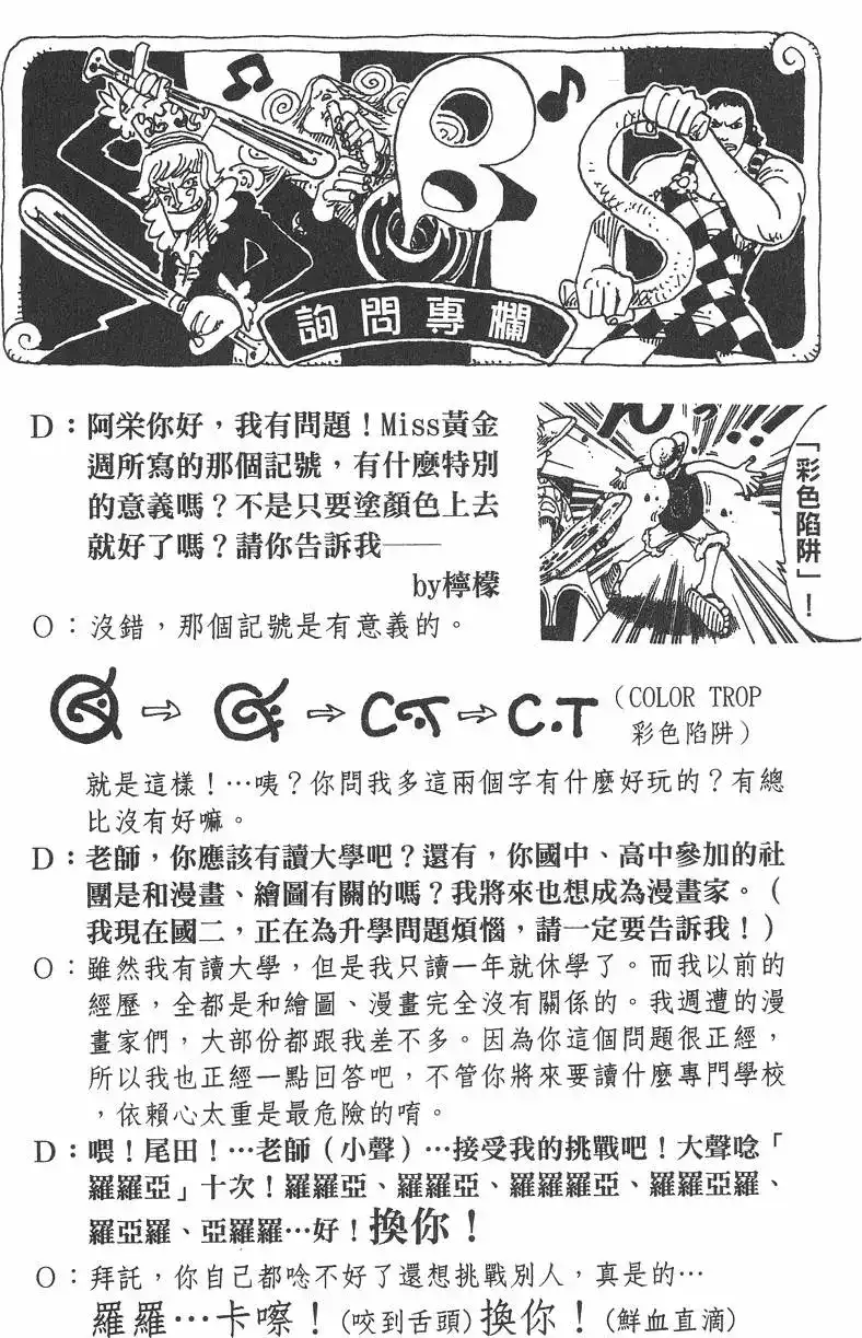 ONE PIECE航海王 单行本 第19卷 第86页