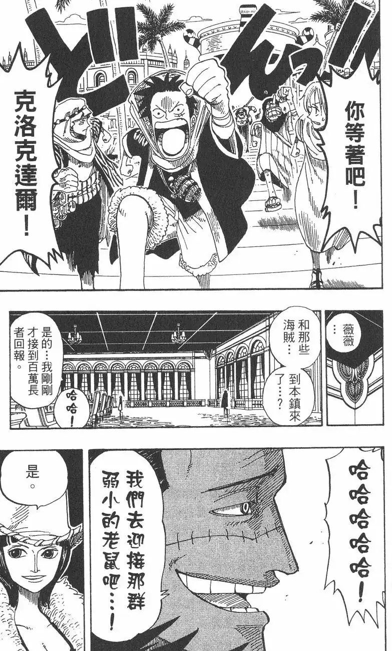 ONE PIECE航海王 单行本 第19卷 第45页