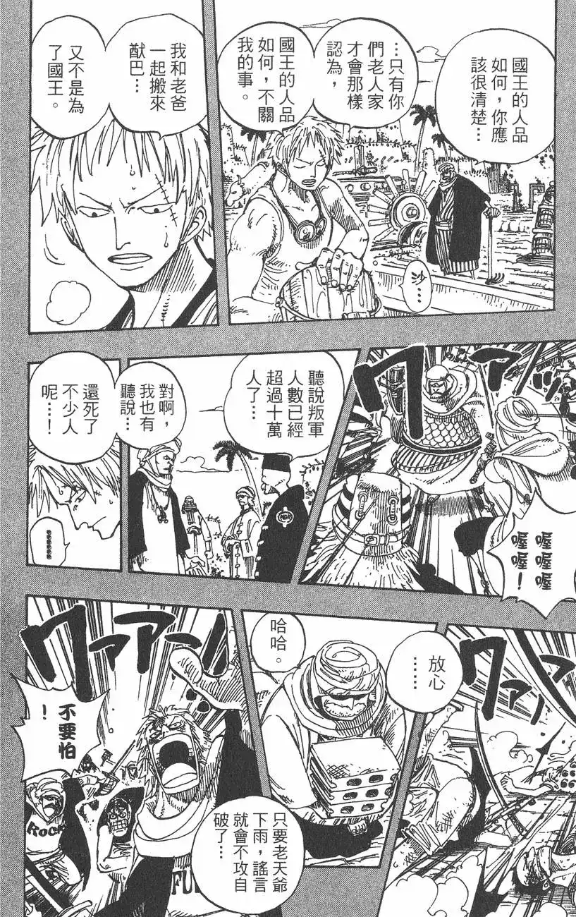 ONE PIECE航海王 单行本 第19卷 第92页