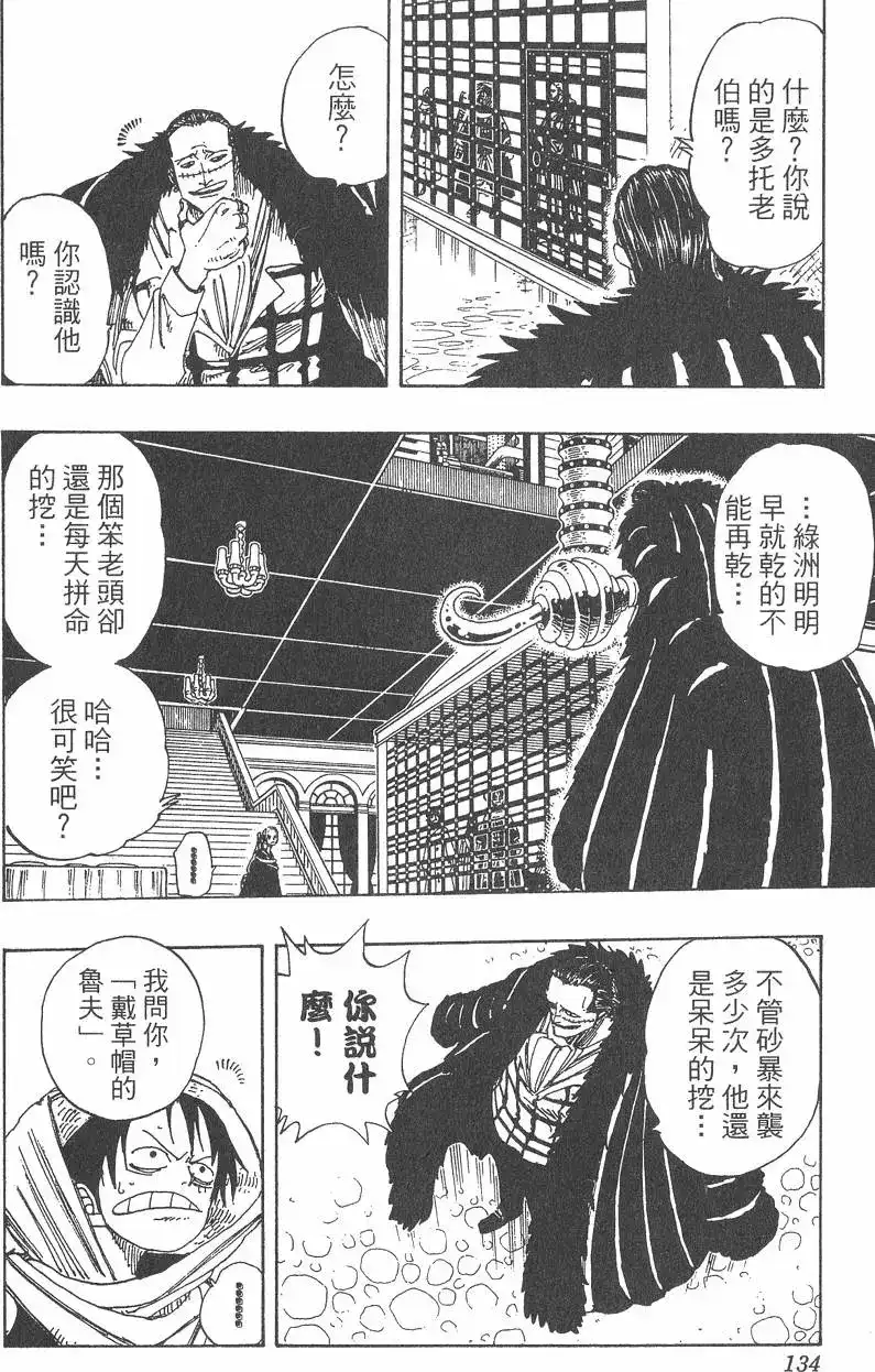 ONE PIECE航海王 单行本 第19卷 第134页