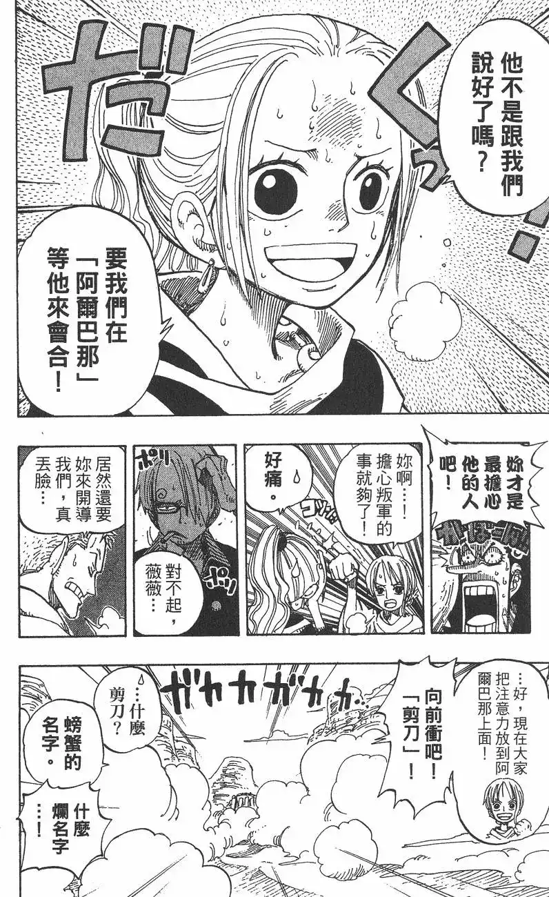 ONE PIECE航海王 单行本 第20卷 第50页