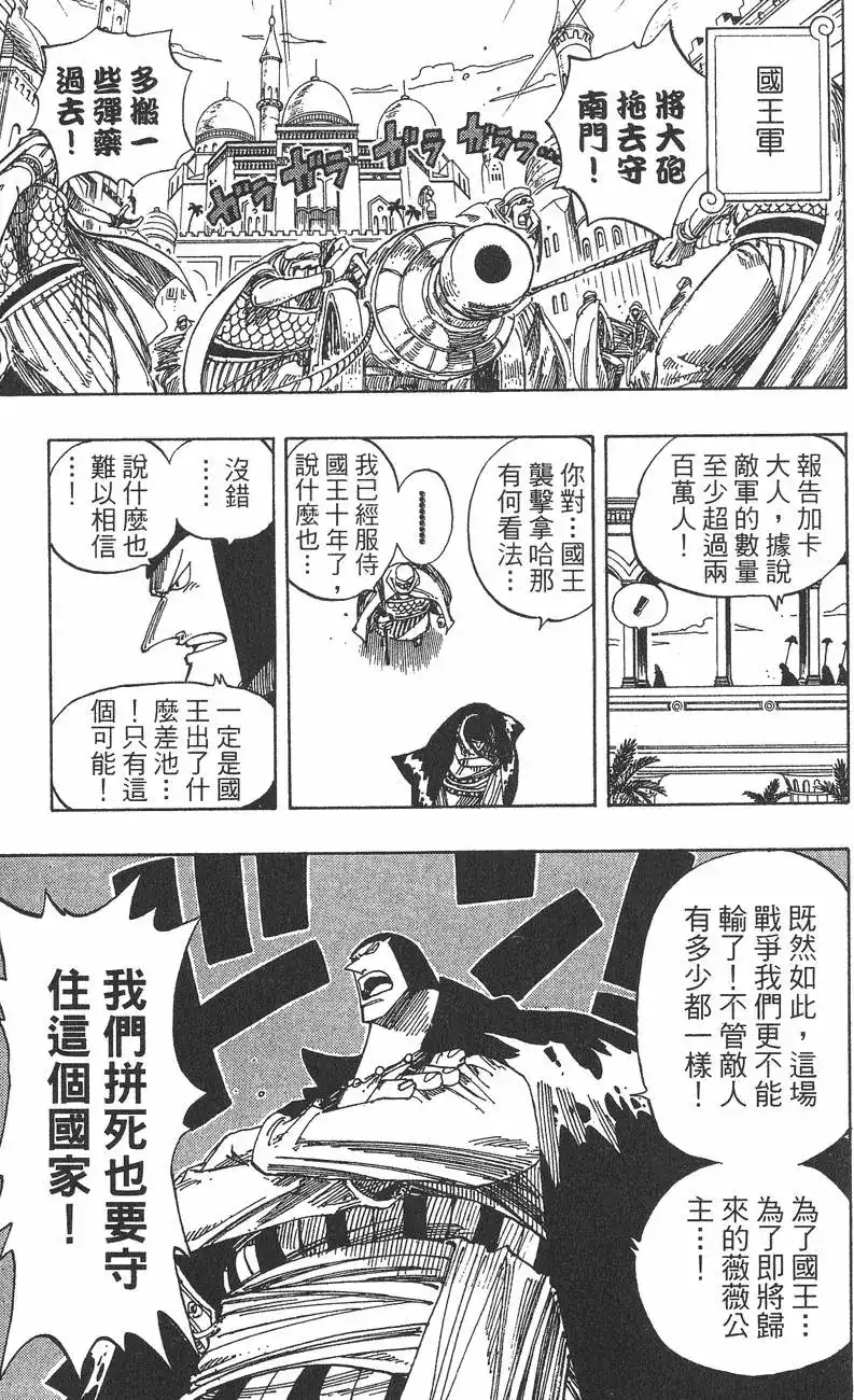 ONE PIECE航海王 单行本 第20卷 第59页