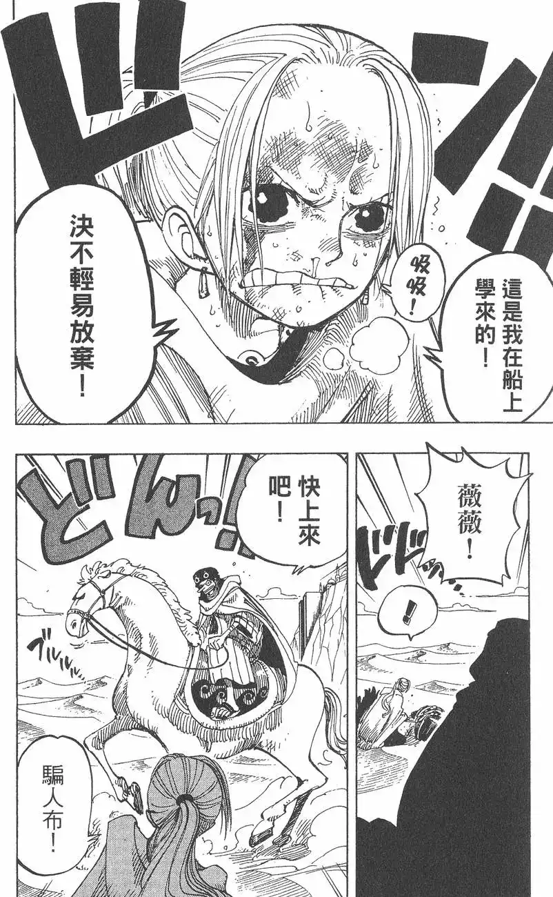 ONE PIECE航海王 单行本 第20卷 第122页