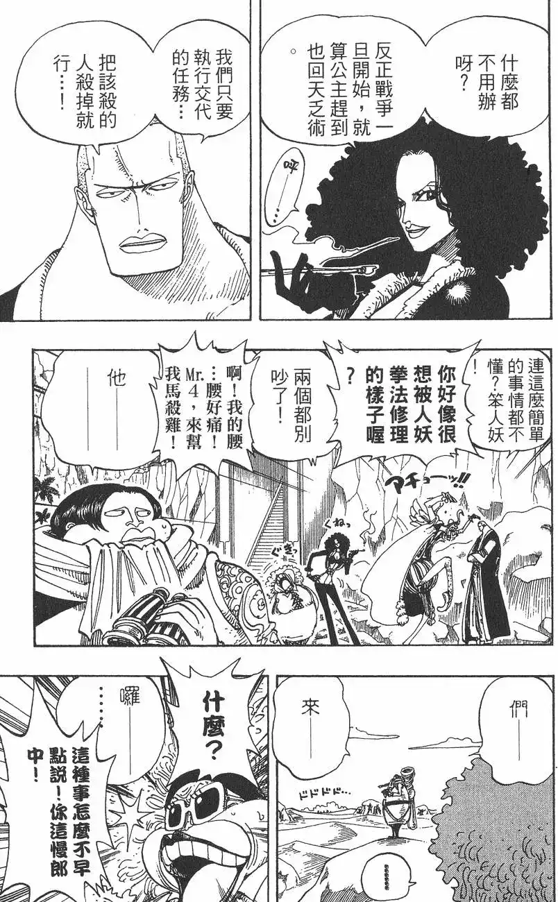 ONE PIECE航海王 单行本 第20卷 第91页
