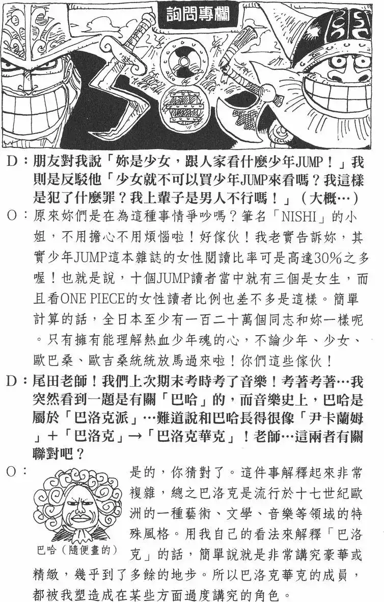 ONE PIECE航海王 单行本 第20卷 第86页