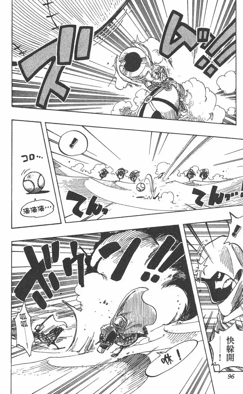 ONE PIECE航海王 单行本 第20卷 第96页