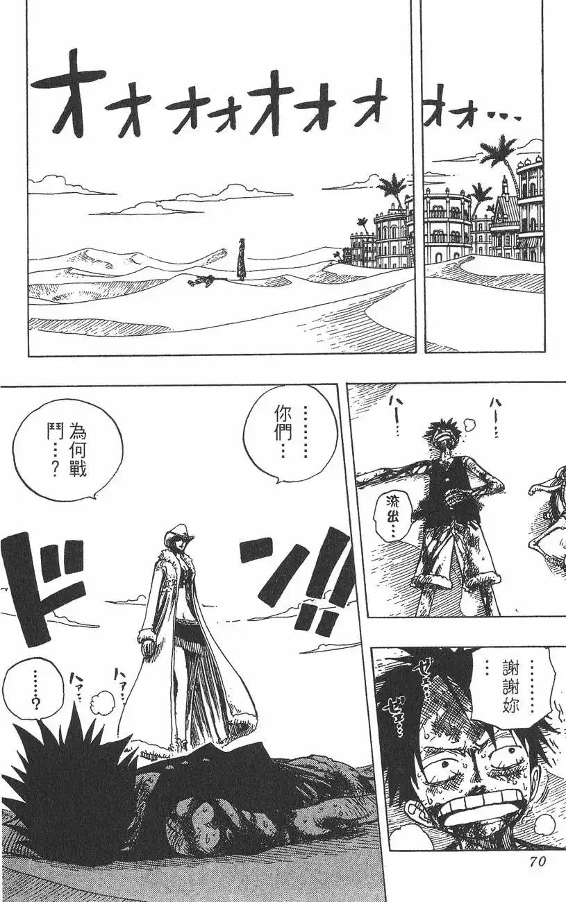 ONE PIECE航海王 单行本 第20卷 第70页