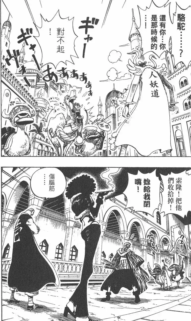 ONE PIECE航海王 单行本 第20卷 第104页