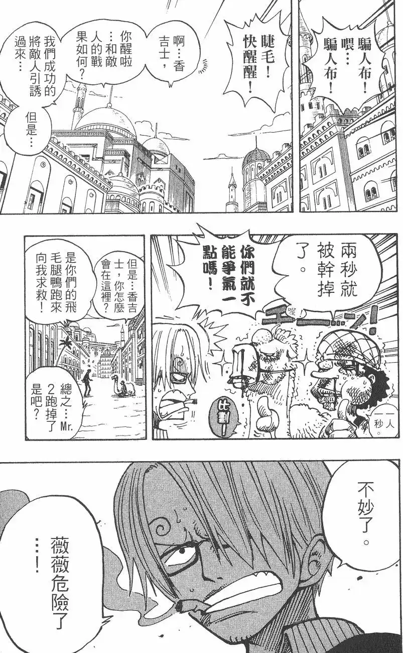 ONE PIECE航海王 单行本 第20卷 第123页