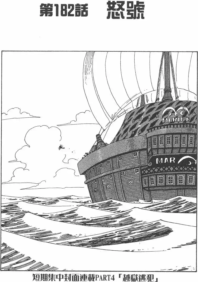 ONE PIECE航海王 单行本 第20卷 第107页