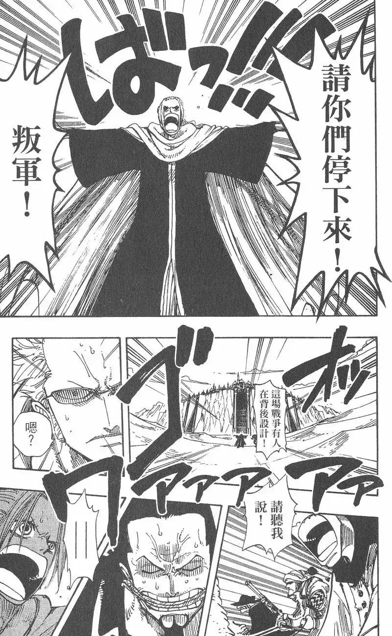 ONE PIECE航海王 单行本 第20卷 第111页