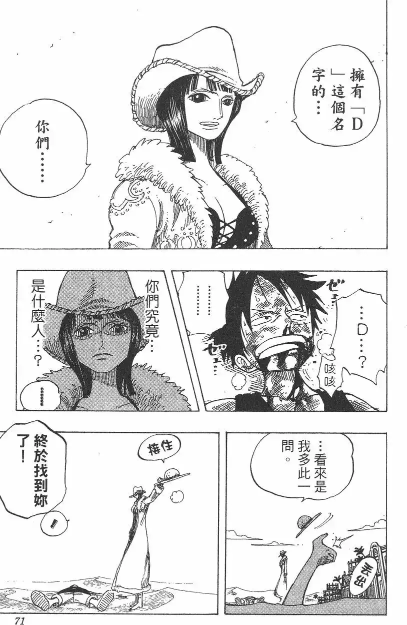 ONE PIECE航海王 单行本 第20卷 第71页