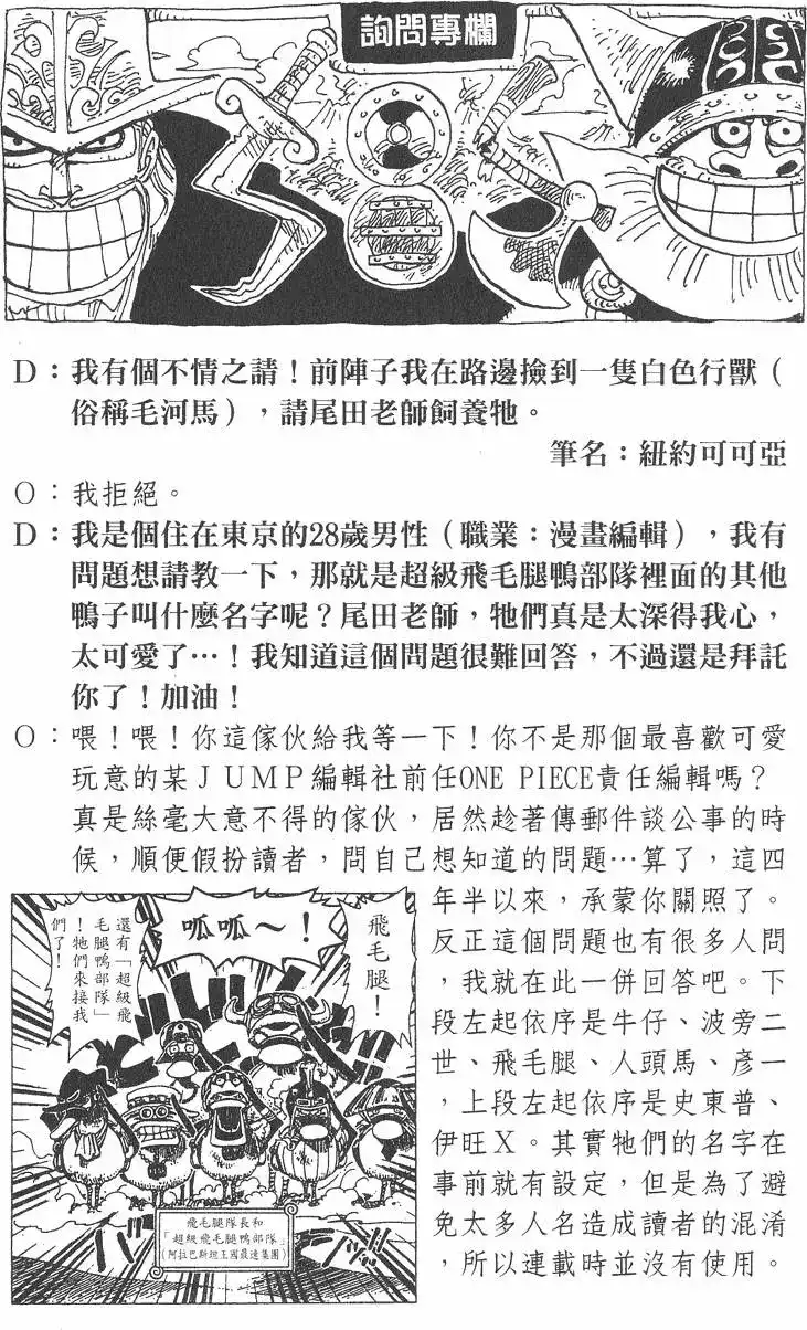 ONE PIECE航海王 单行本 第20卷 第106页