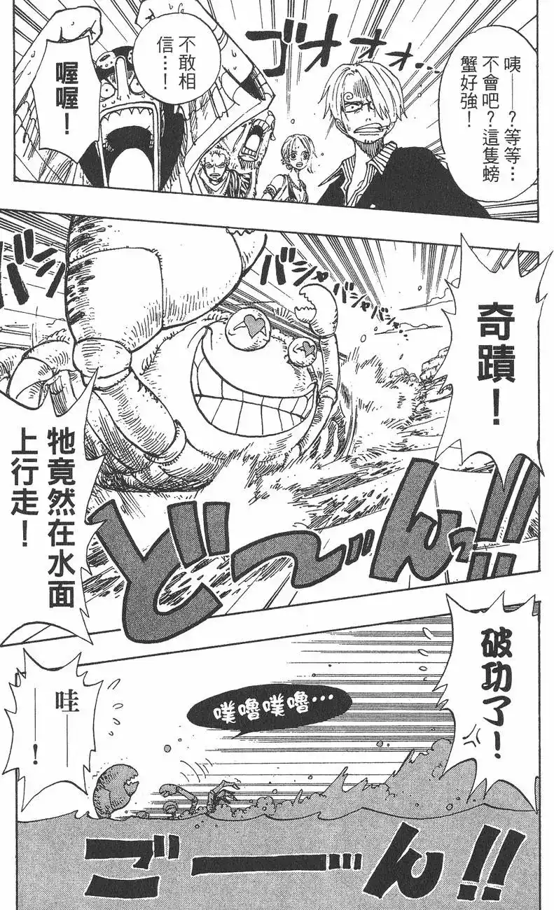 ONE PIECE航海王 单行本 第20卷 第79页