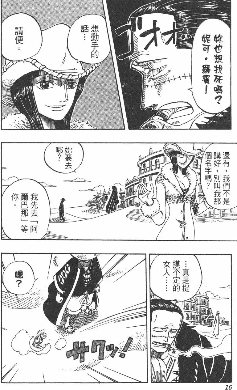 ONE PIECE航海王 单行本 第20卷 第16页