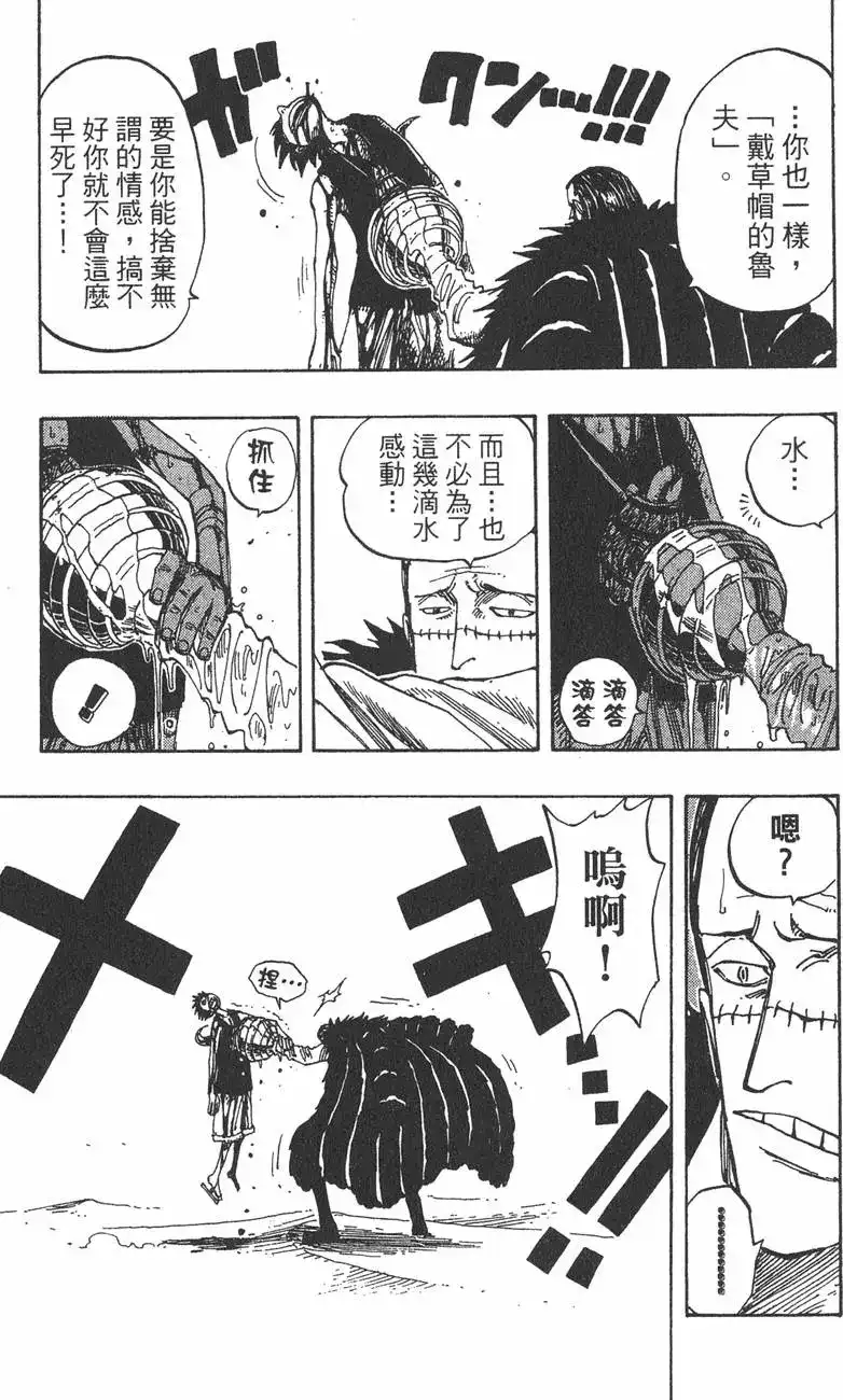 ONE PIECE航海王 单行本 第20卷 第53页