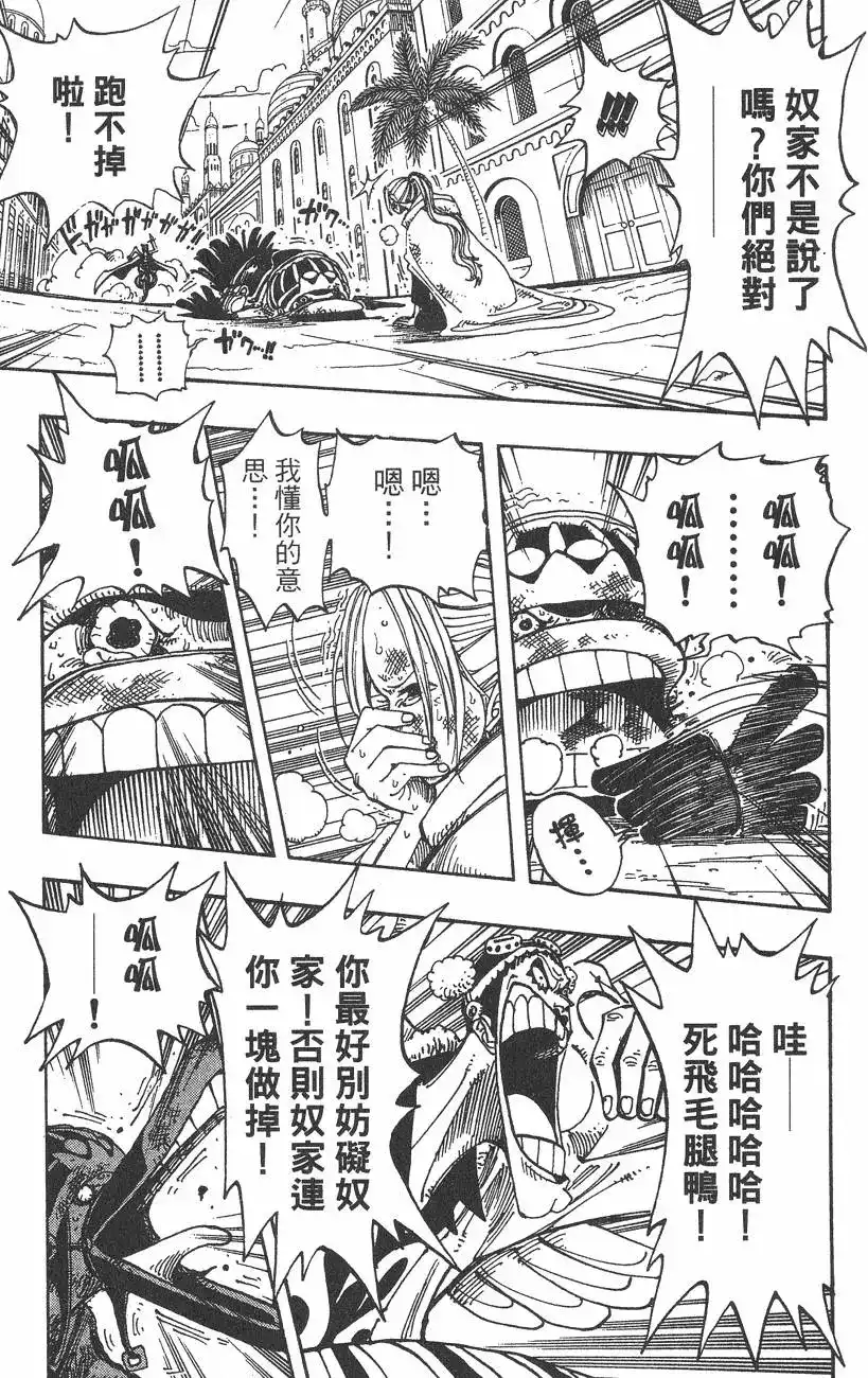ONE PIECE航海王 单行本 第20卷 第137页