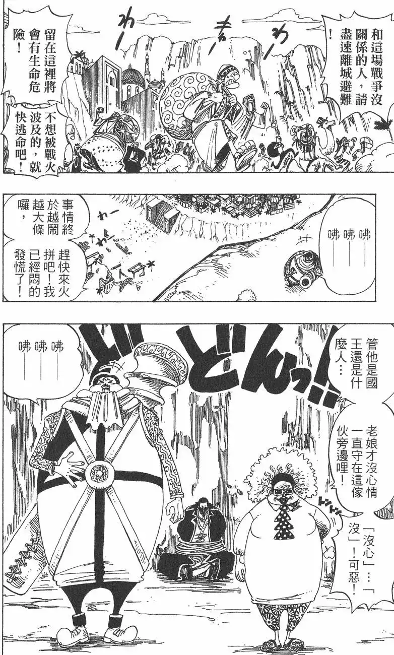 ONE PIECE航海王 单行本 第20卷 第60页