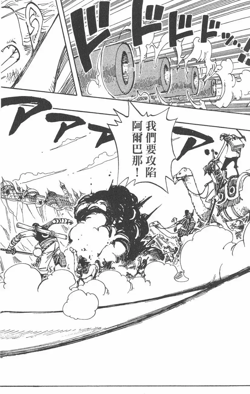 ONE PIECE航海王 单行本 第20卷 第118页