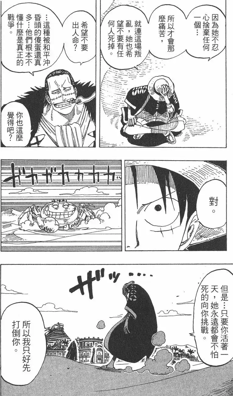 ONE PIECE航海王 单行本 第20卷 第14页