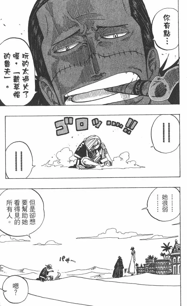 ONE PIECE航海王 单行本 第20卷 第13页