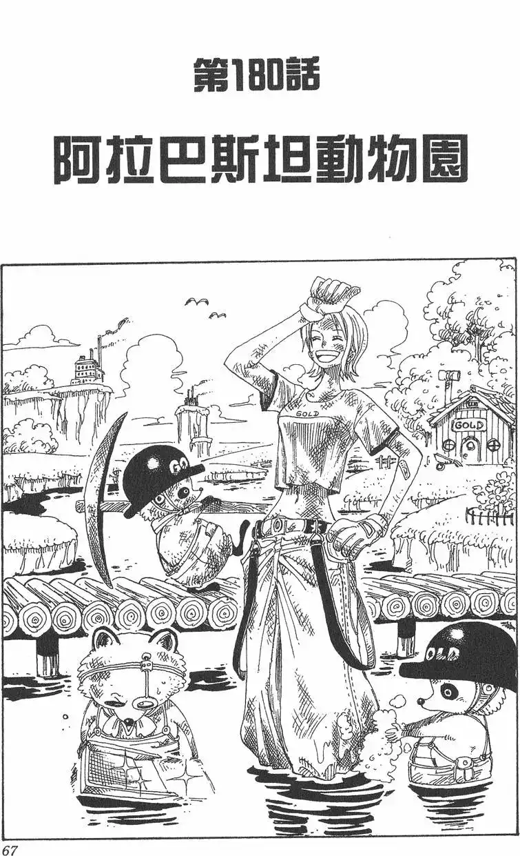 ONE PIECE航海王 单行本 第20卷 第67页