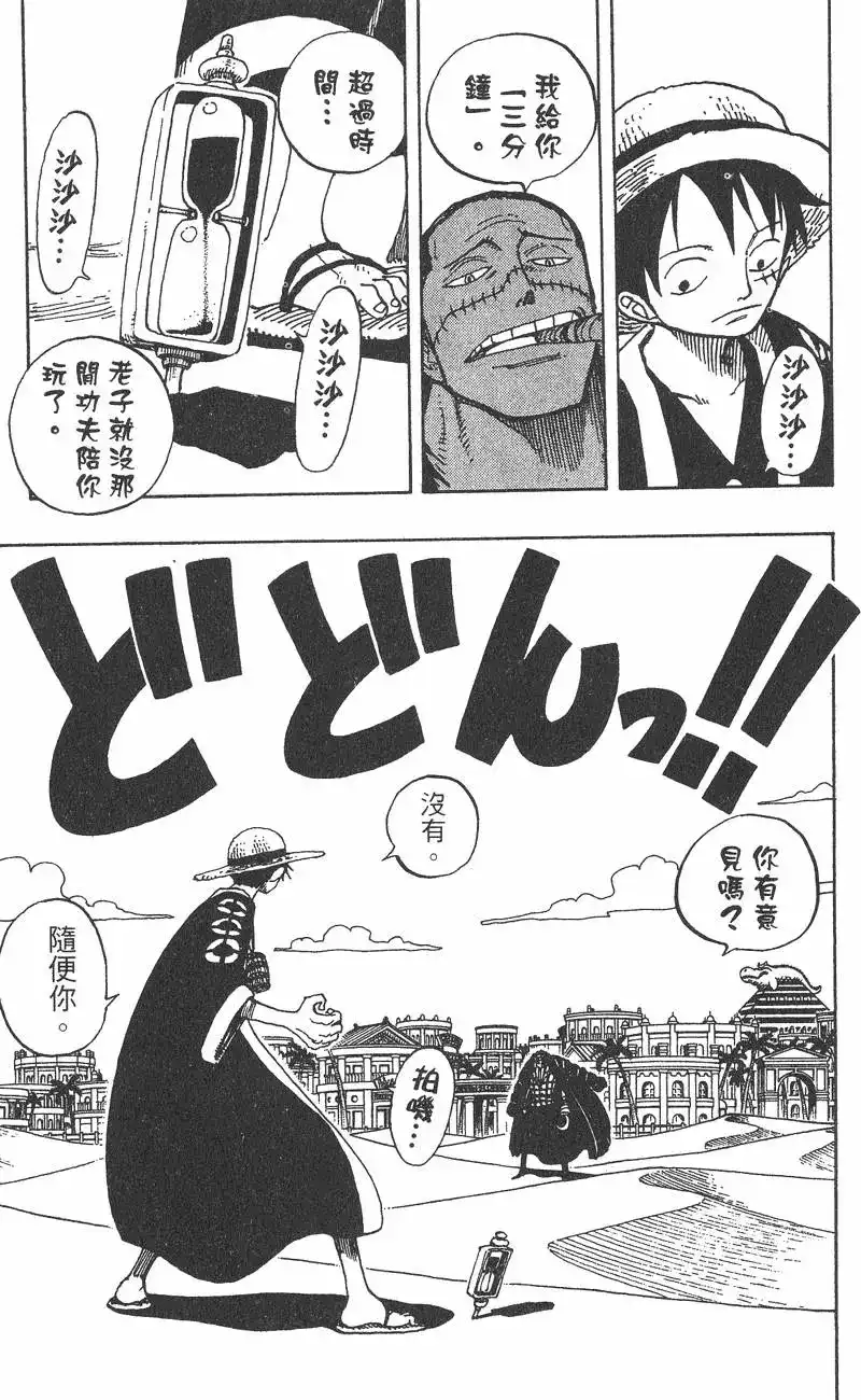 ONE PIECE航海王 单行本 第20卷 第17页
