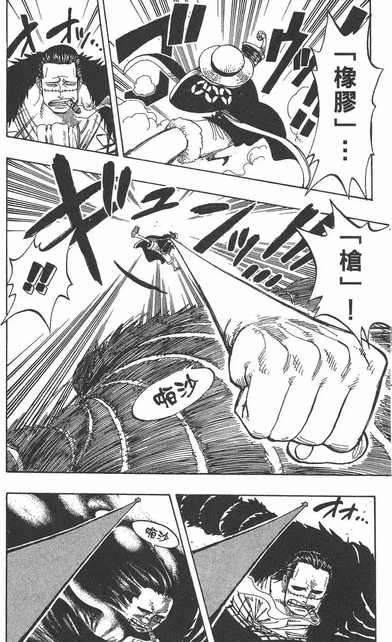 ONE PIECE航海王 单行本 第20卷 第18页