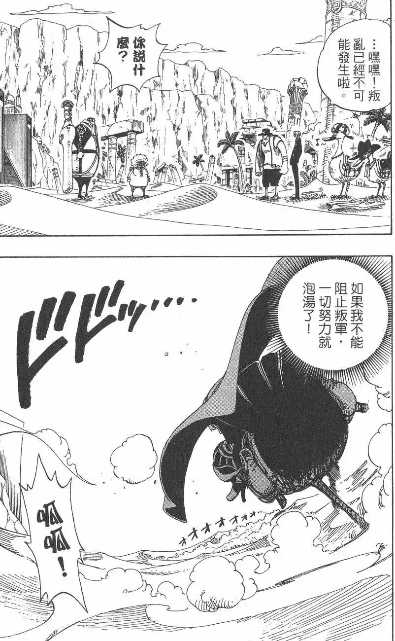 ONE PIECE航海王 单行本 第20卷 第105页