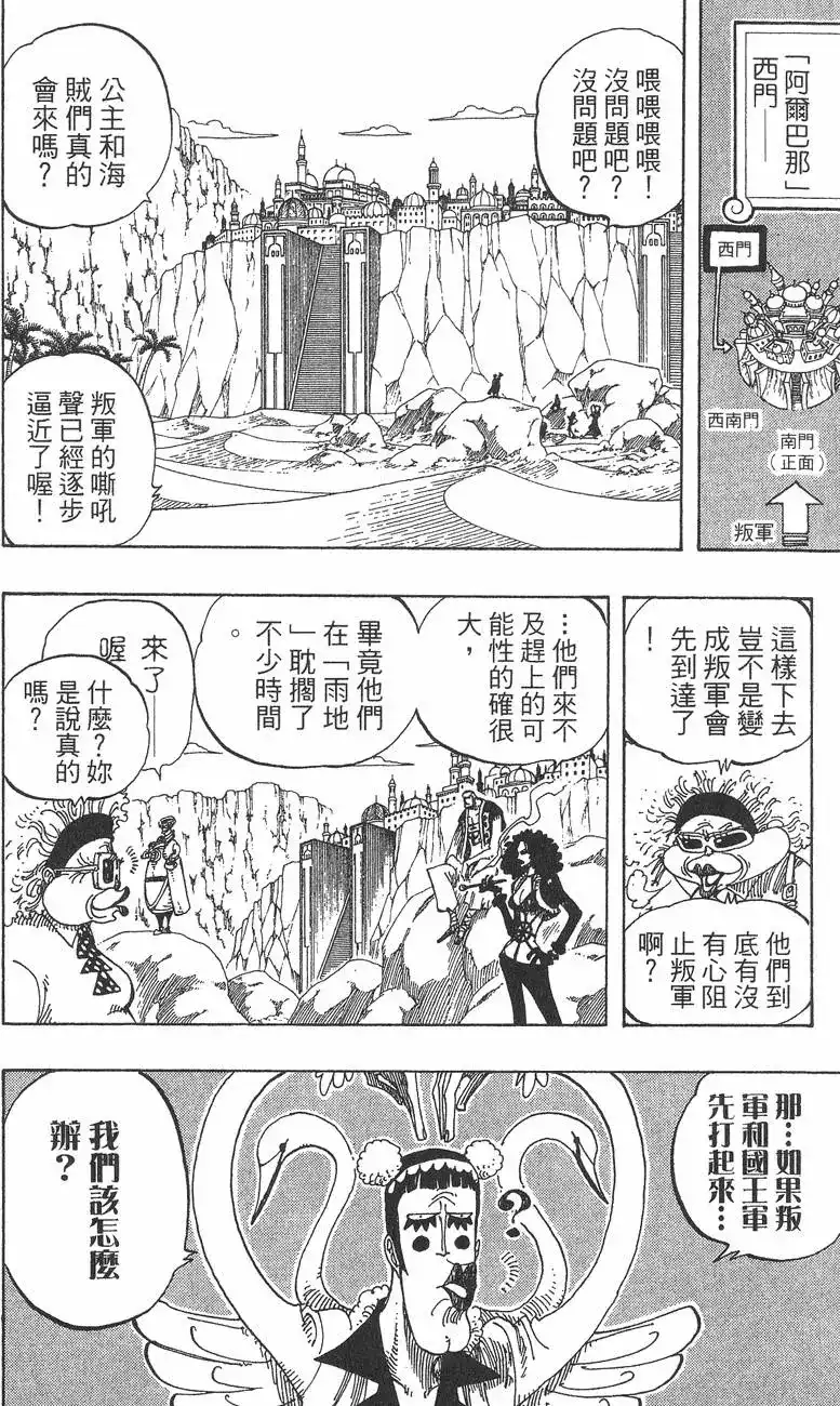 ONE PIECE航海王 单行本 第20卷 第90页