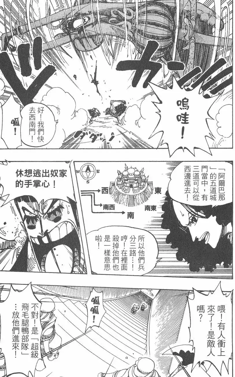 ONE PIECE航海王 单行本 第20卷 第99页