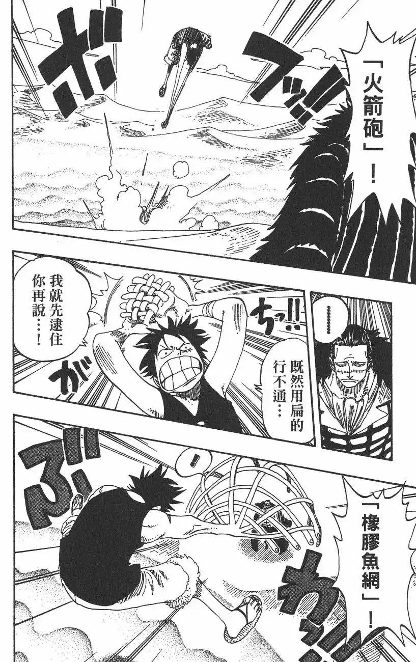 ONE PIECE航海王 单行本 第20卷 第34页