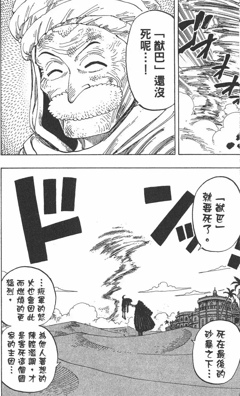 ONE PIECE航海王 单行本 第20卷 第52页