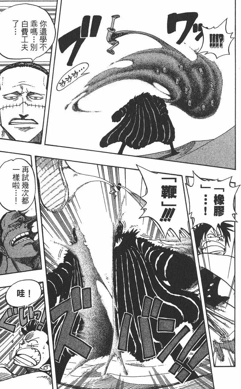 ONE PIECE航海王 单行本 第20卷 第35页