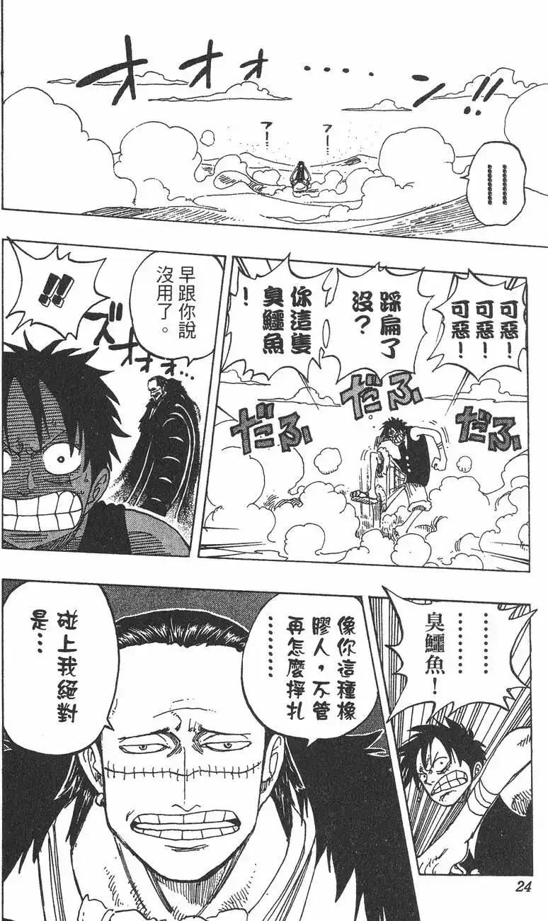 ONE PIECE航海王 单行本 第20卷 第24页