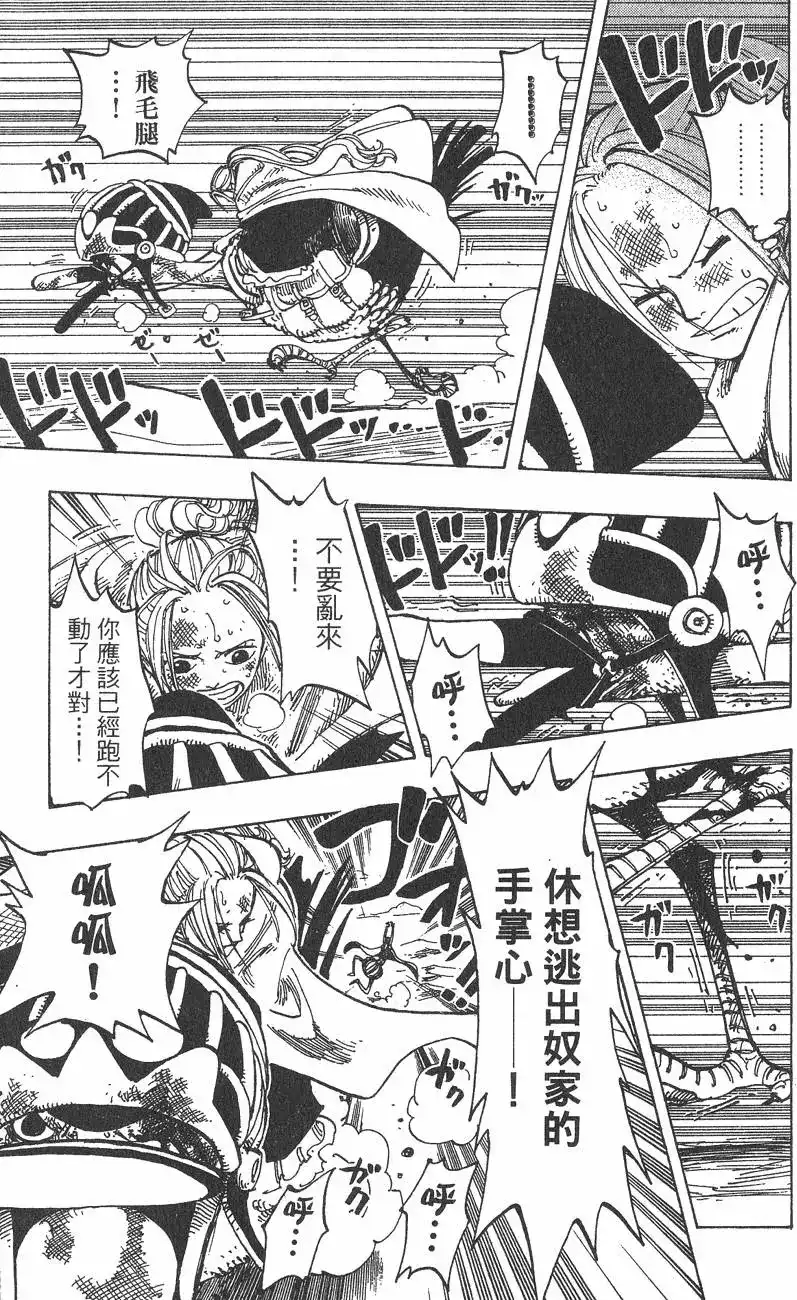 ONE PIECE航海王 单行本 第20卷 第129页
