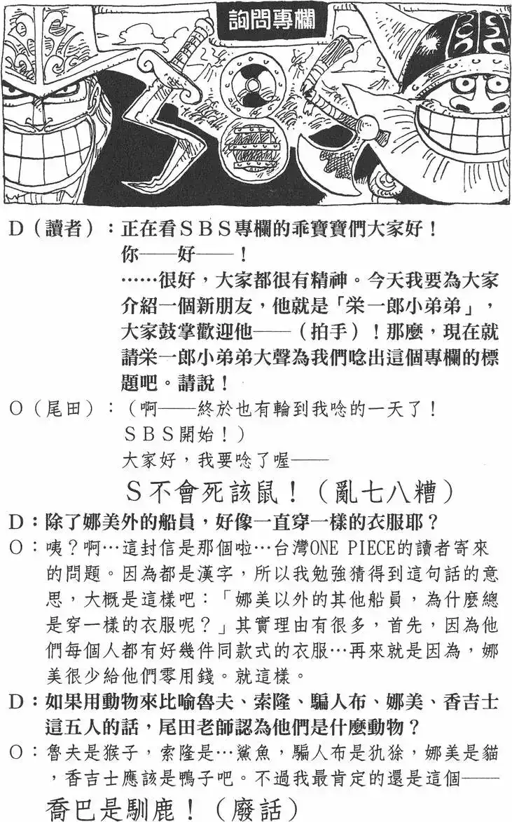 ONE PIECE航海王 单行本 第20卷 第26页