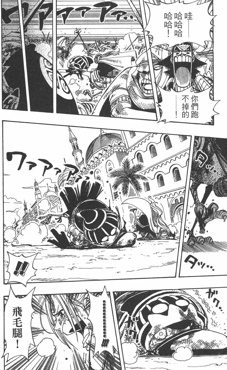 ONE PIECE航海王 单行本 第20卷 第136页