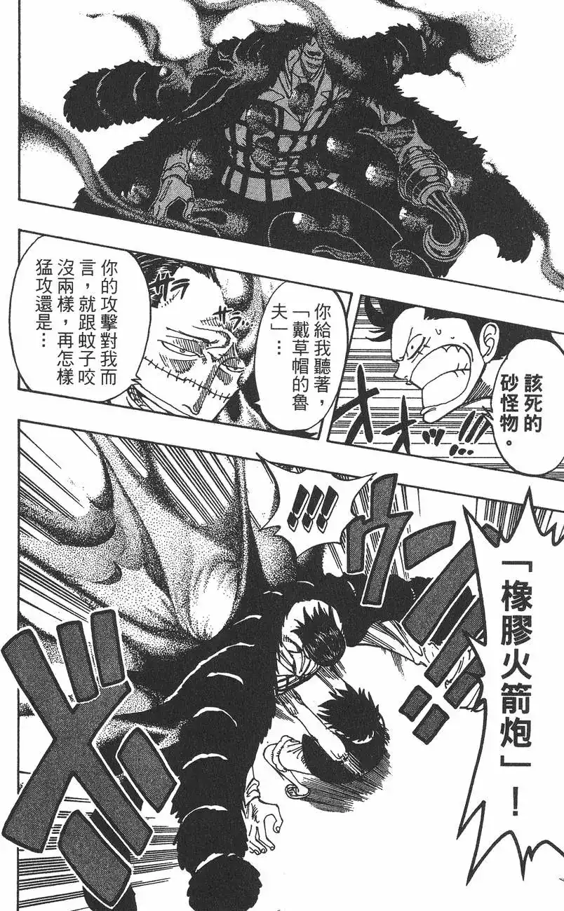ONE PIECE航海王 单行本 第20卷 第22页
