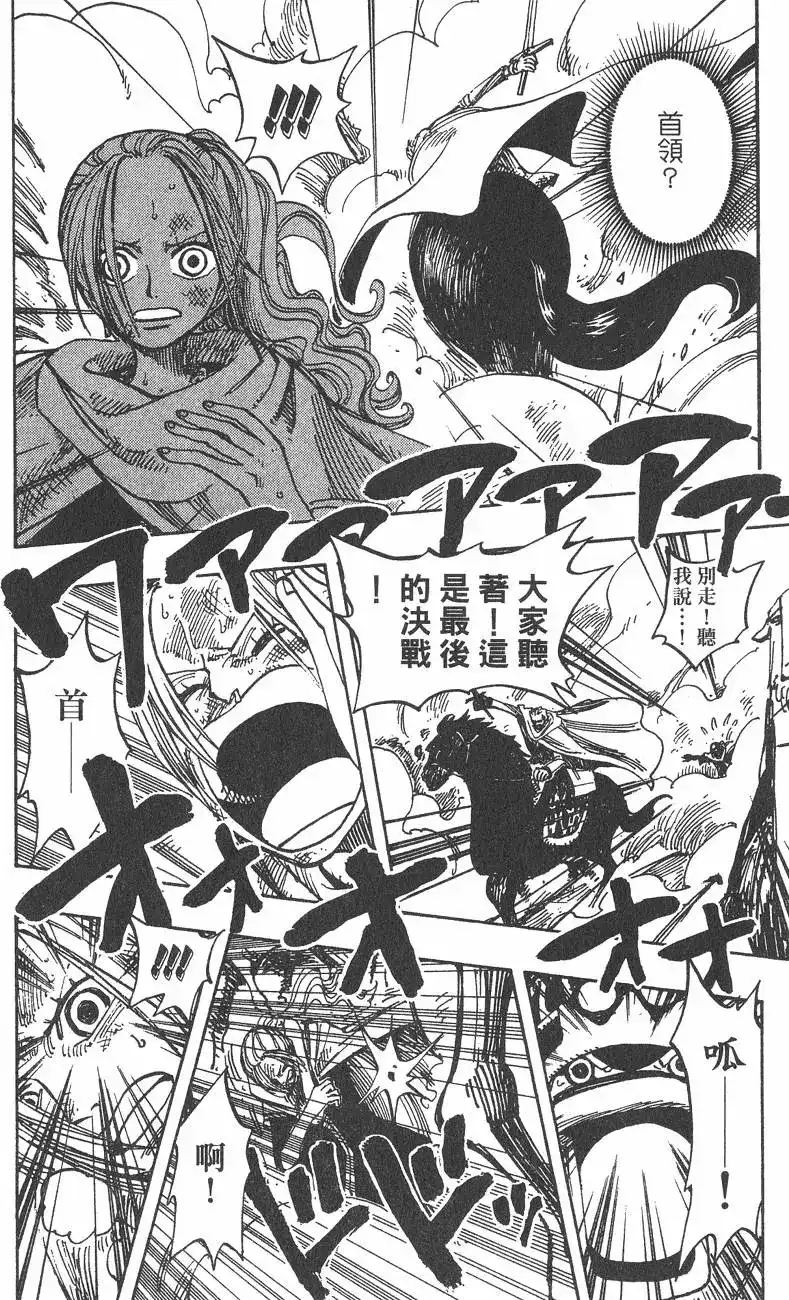 ONE PIECE航海王 单行本 第20卷 第116页