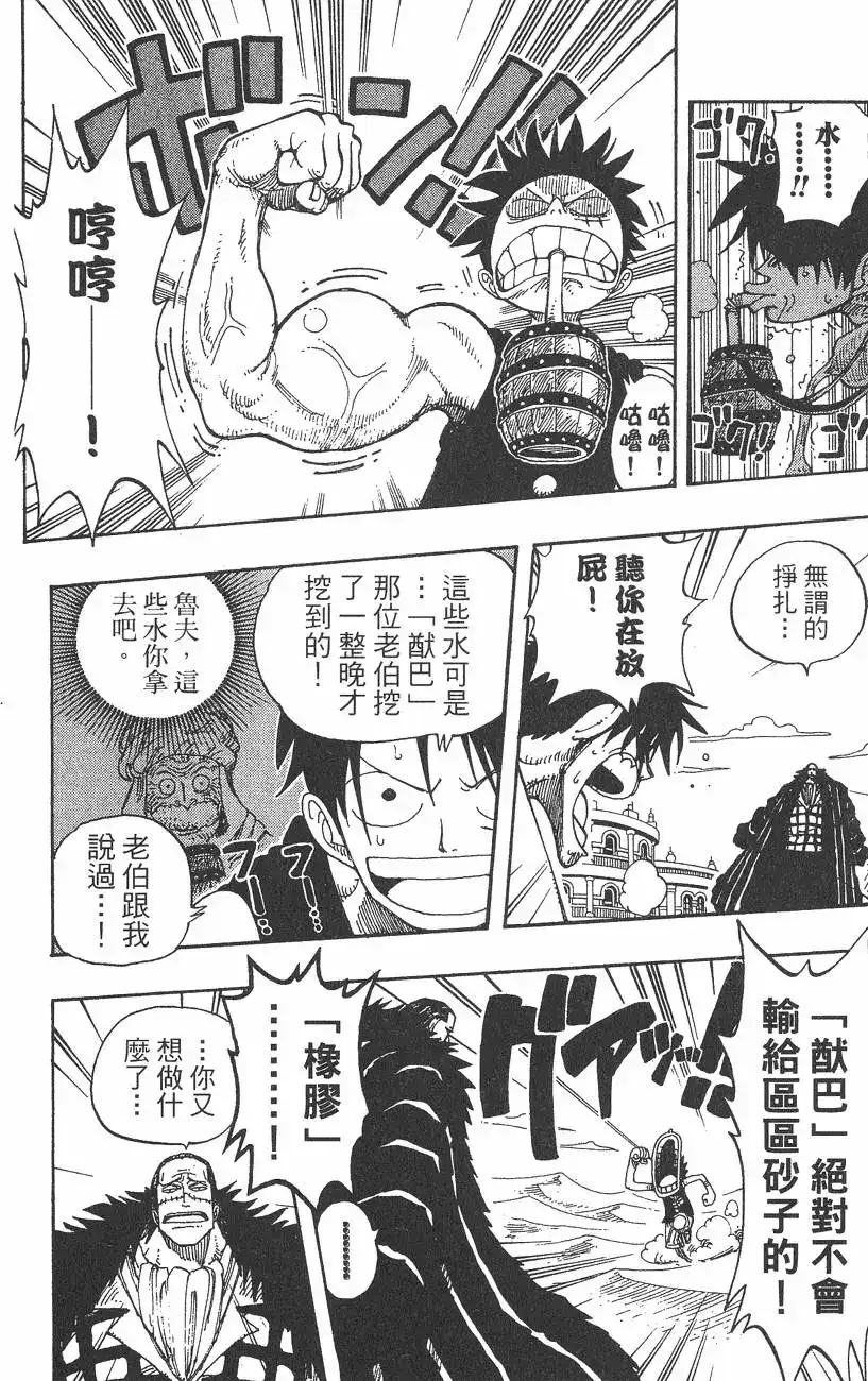 ONE PIECE航海王 单行本 第20卷 第38页