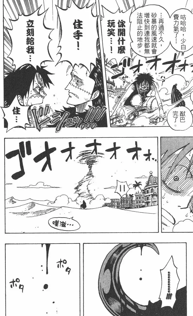ONE PIECE航海王 单行本 第20卷 第44页
