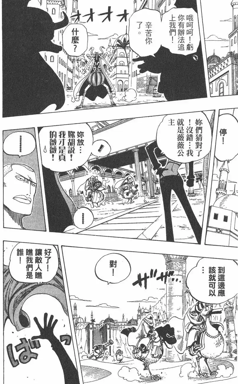 ONE PIECE航海王 单行本 第20卷 第100页